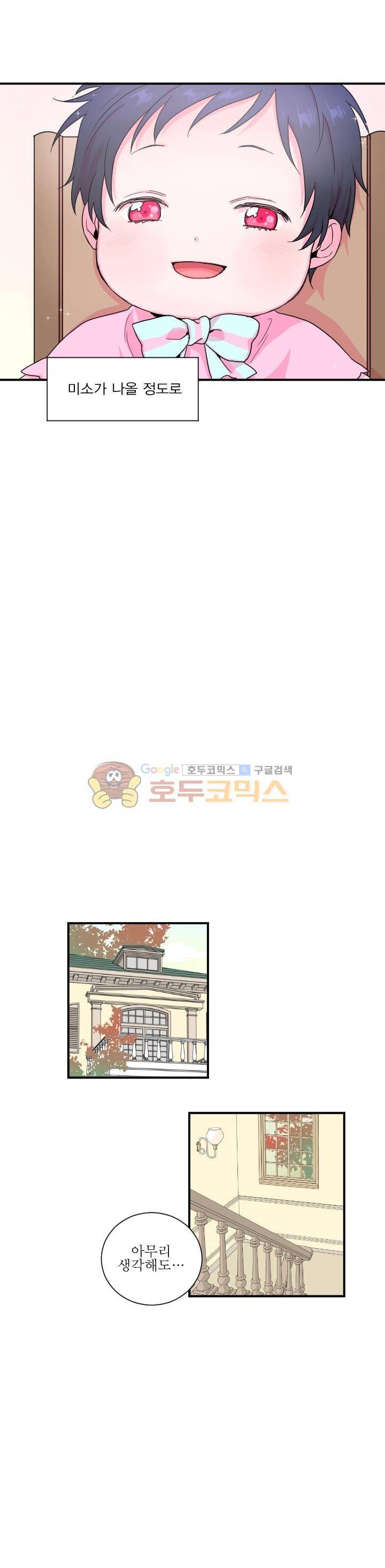 레이디 베이비 9화 3
