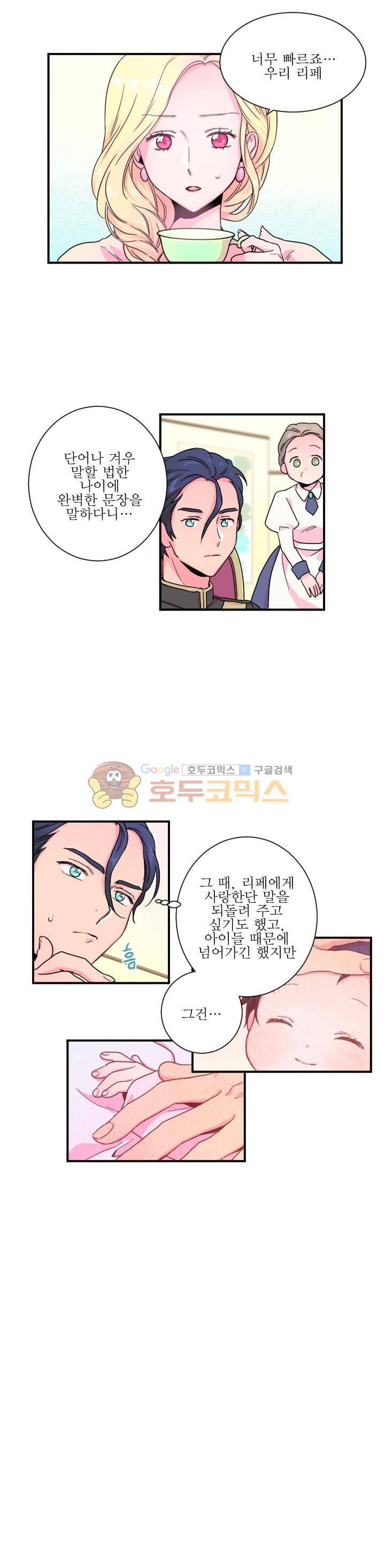 레이디 베이비 9화 4