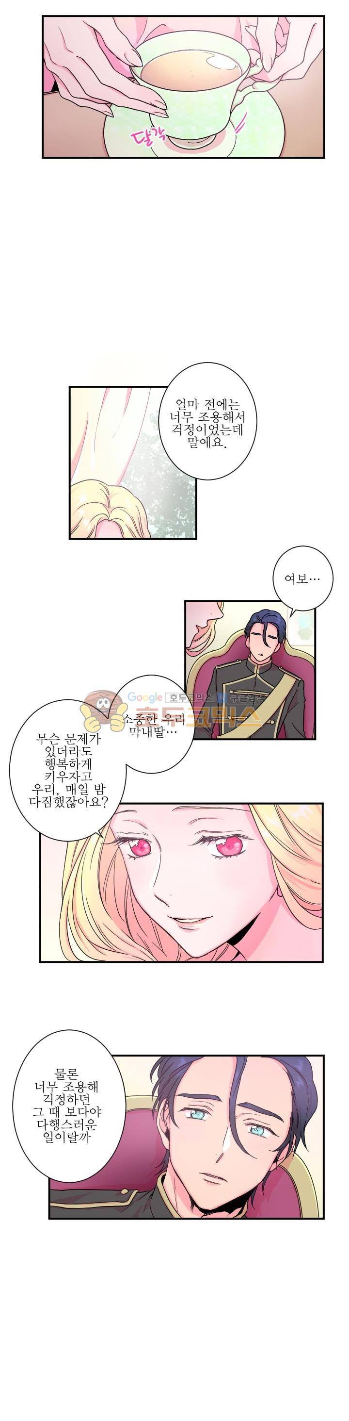 레이디 베이비 9화 5