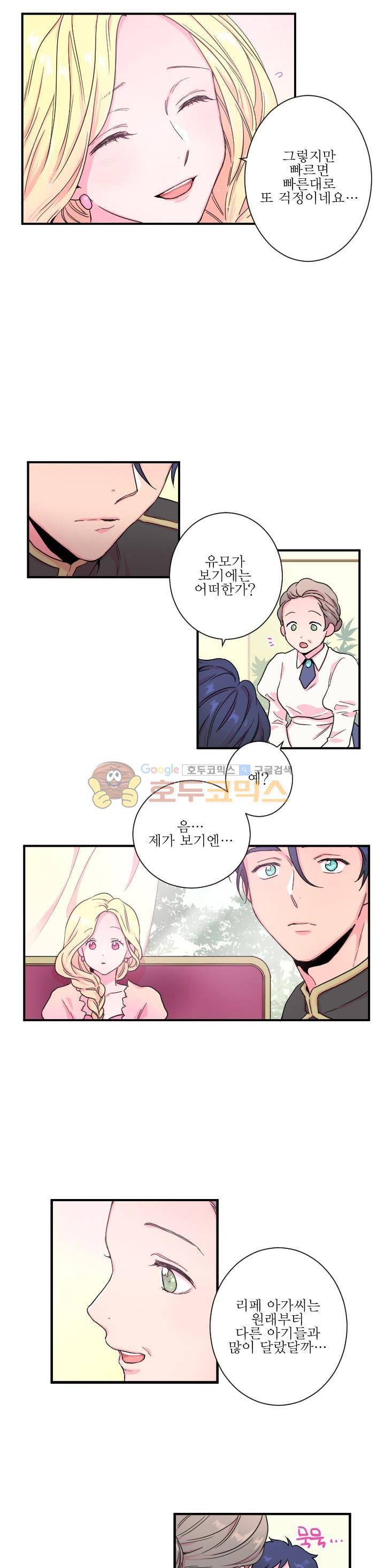 레이디 베이비 9화 6