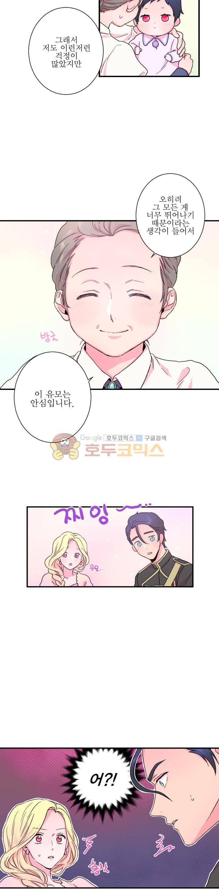 레이디 베이비 9화 7