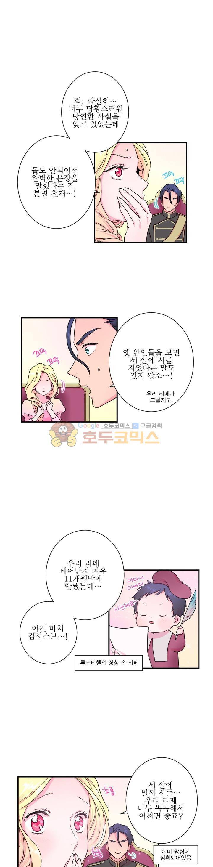 레이디 베이비 9화 8
