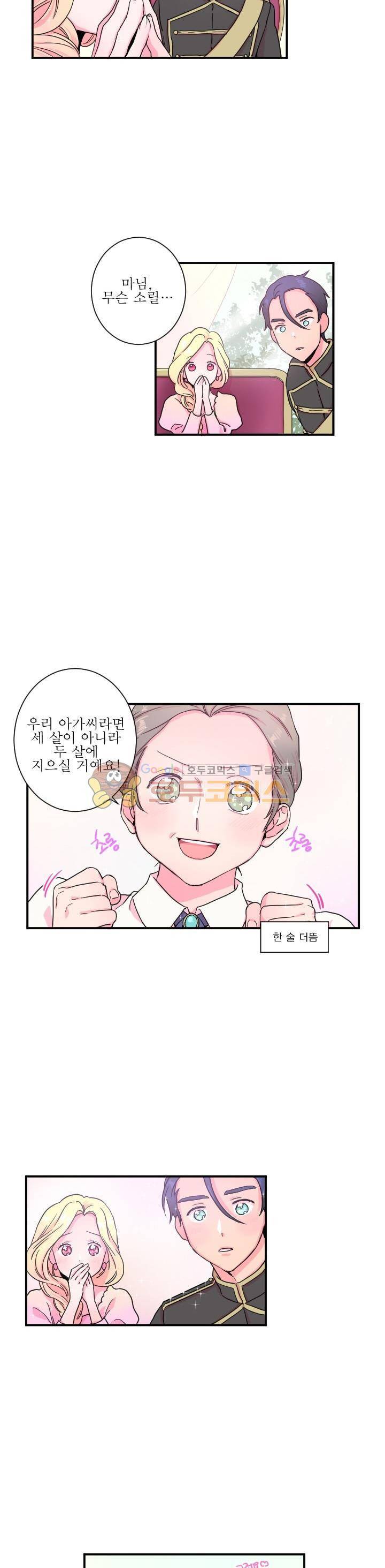 레이디 베이비 9화 9