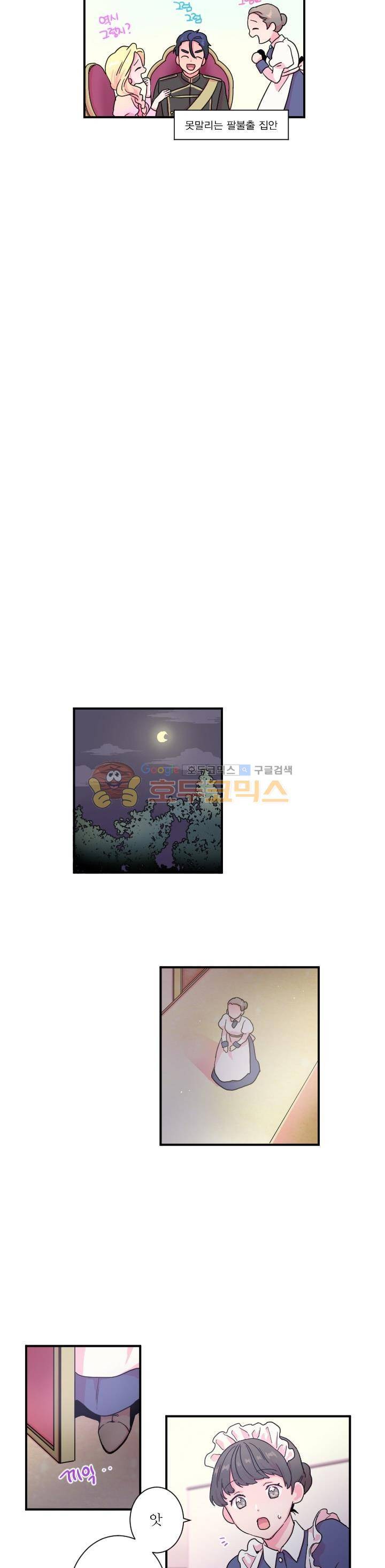 레이디 베이비 9화 10