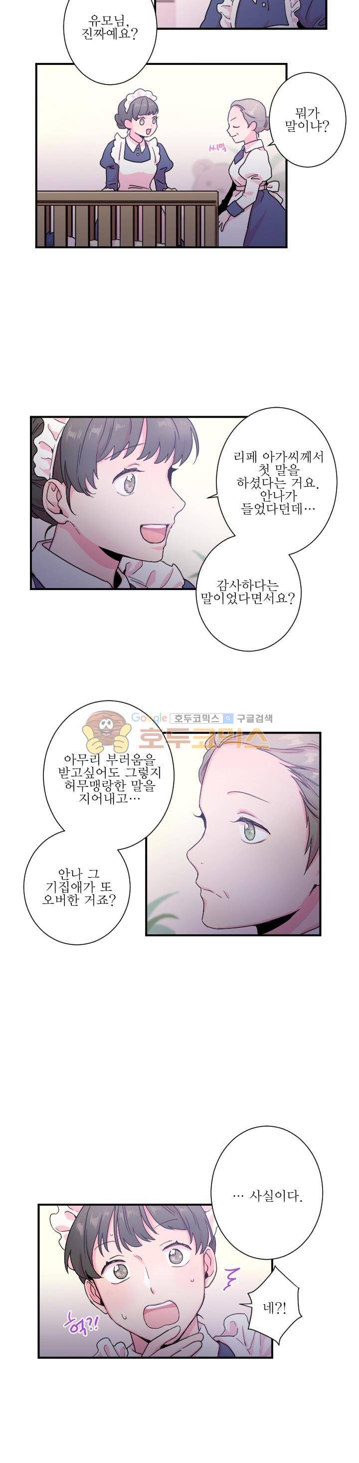 레이디 베이비 9화 11