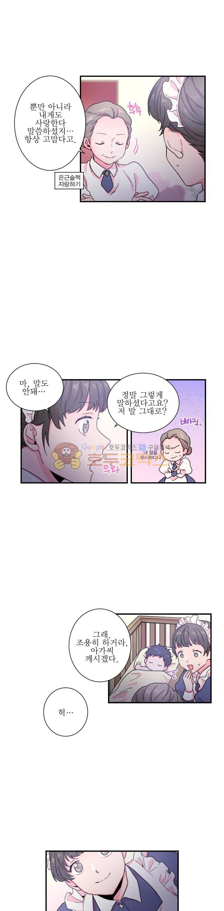 레이디 베이비 9화 12