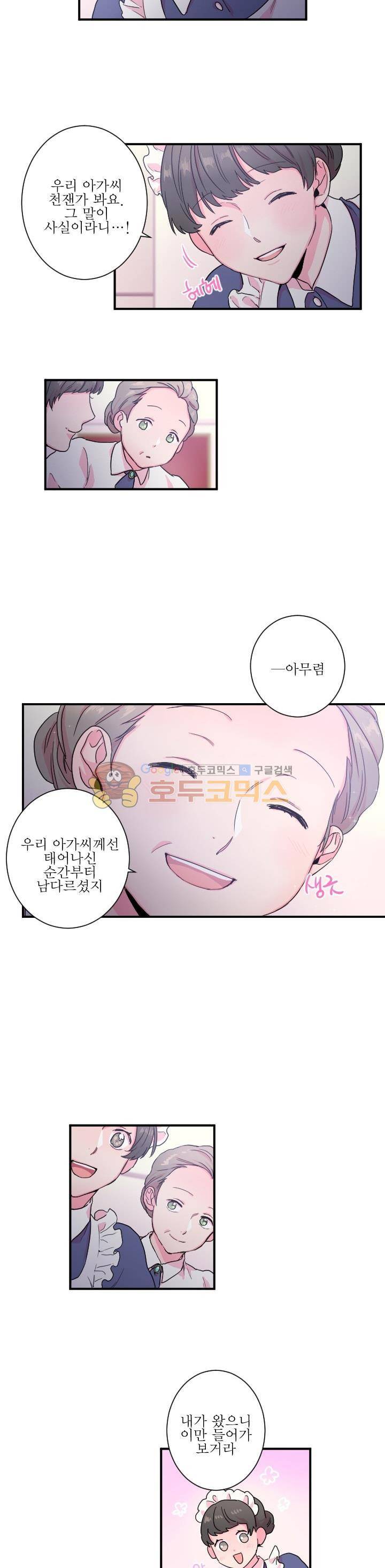레이디 베이비 9화 13