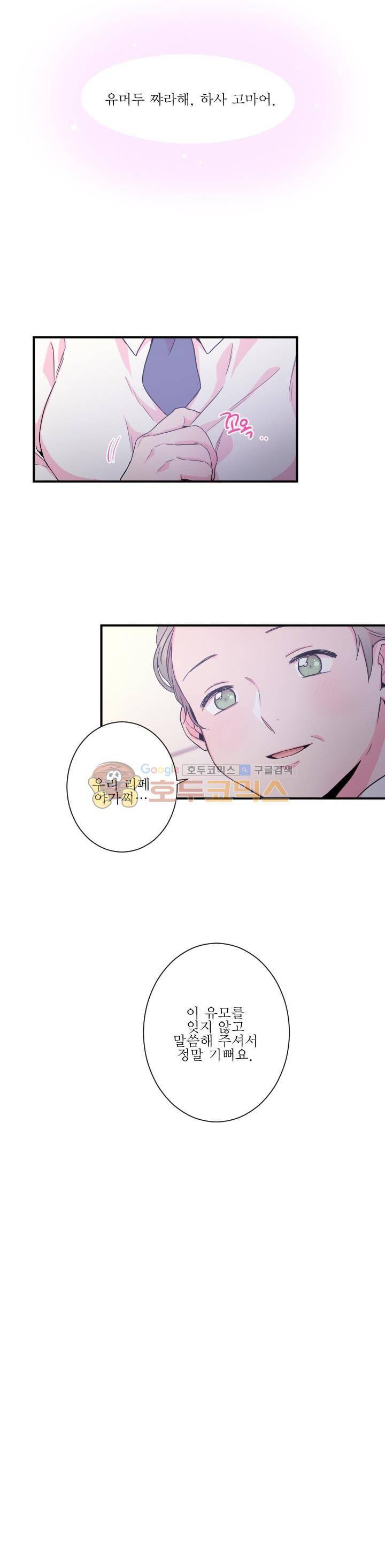 레이디 베이비 9화 15