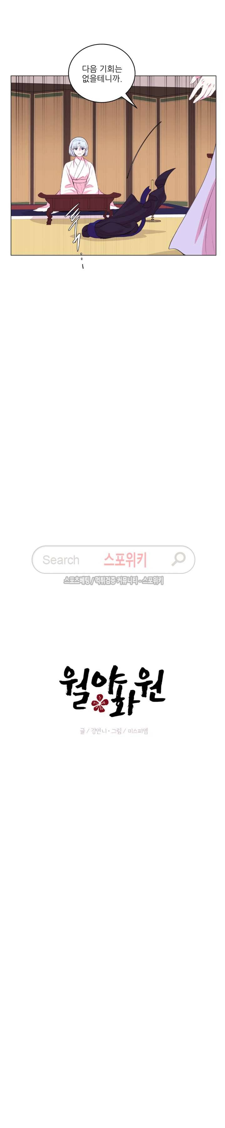 월야화원 82 - 2부 35화 3
