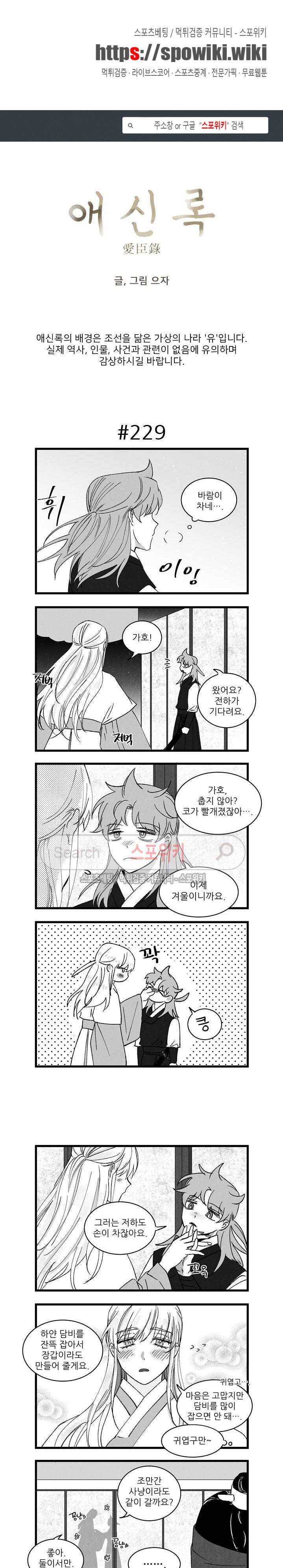 애신록 70화 1