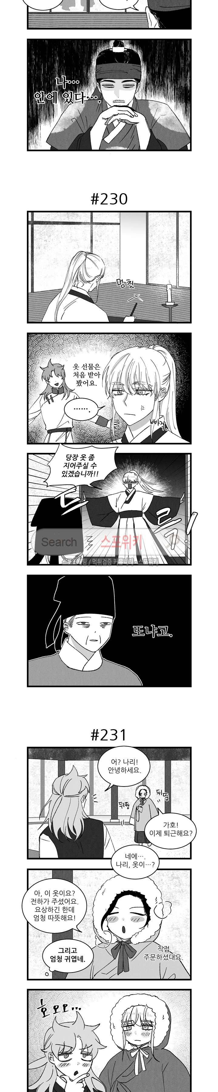 애신록 70화 2