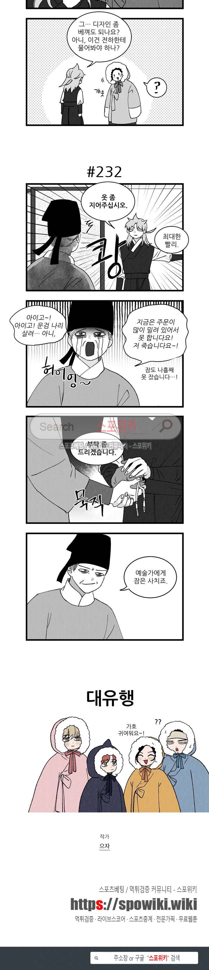 애신록 70화 3