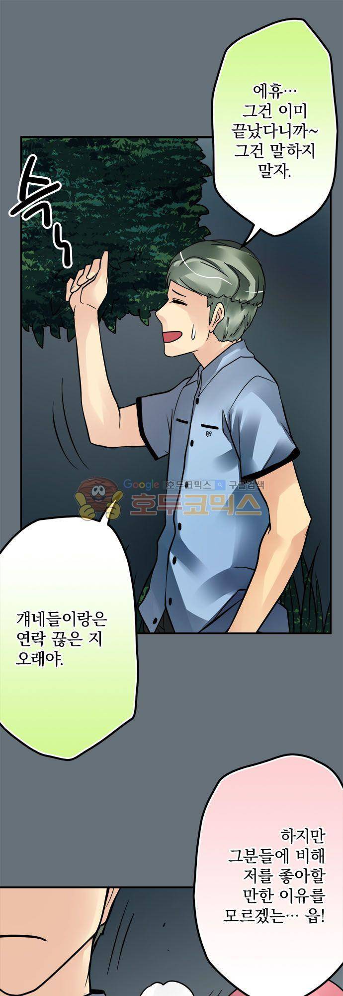 영혼결혼 Day 97 - 기다려봐요 7