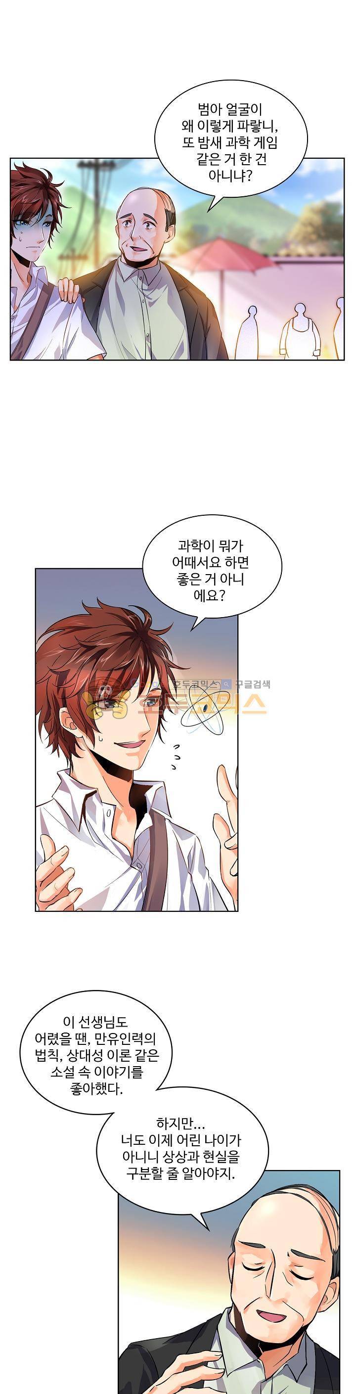 전직법사 3화 1