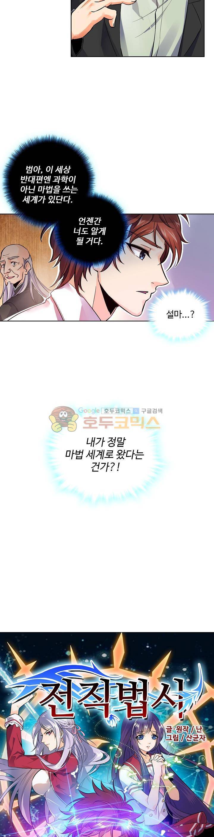 전직법사 3화 2