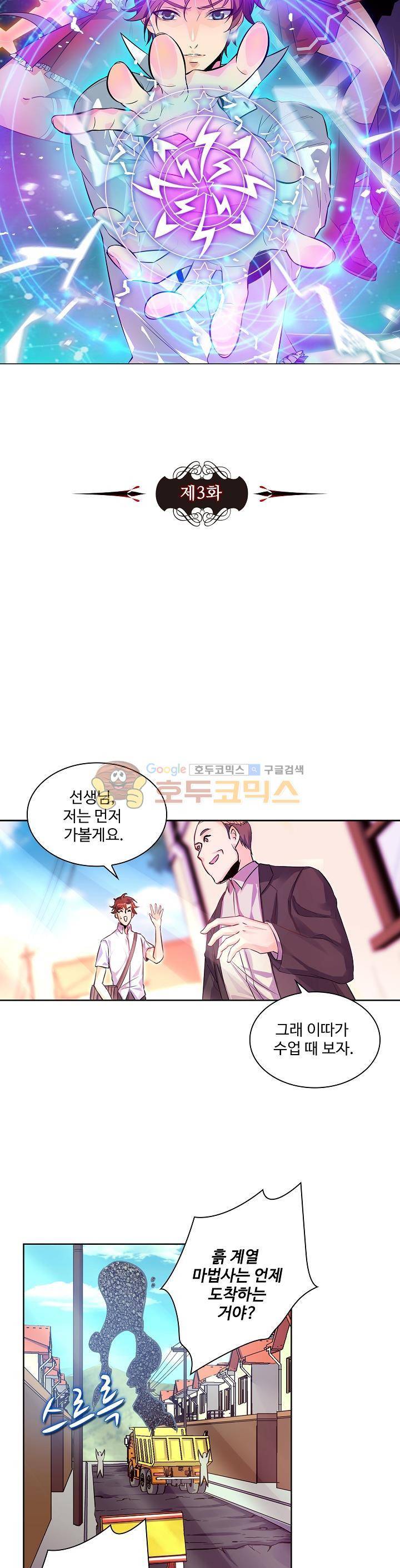 전직법사 3화 3