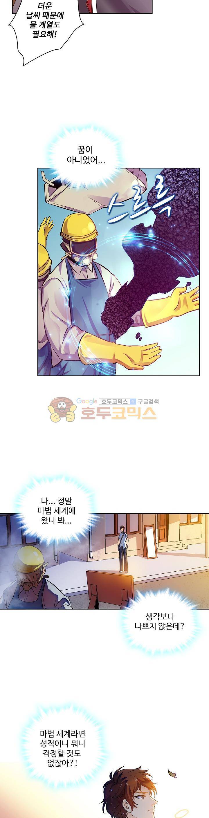 전직법사 3화 4