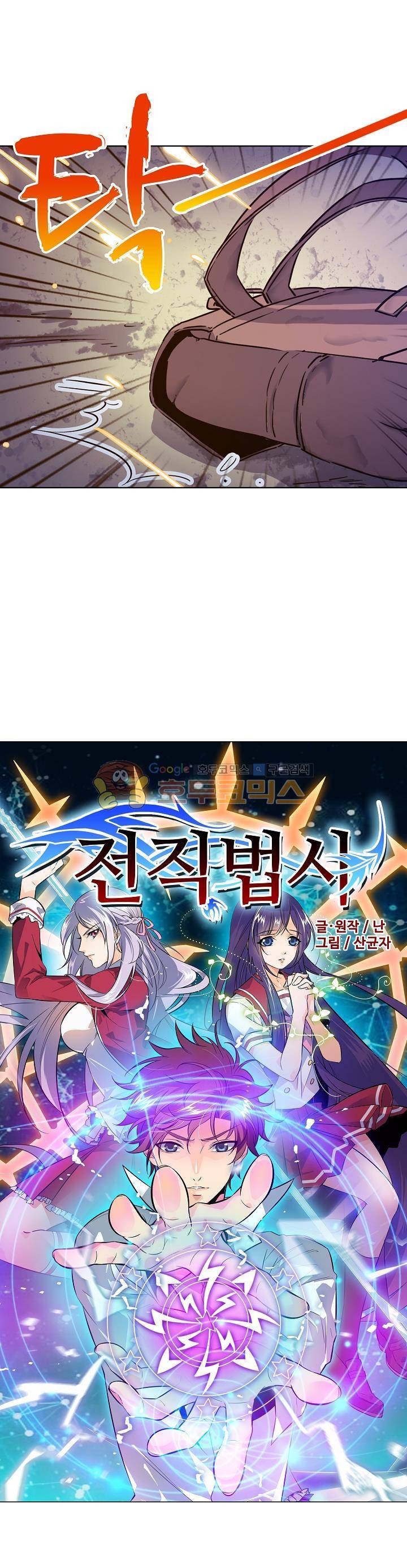 전직법사 16화 2