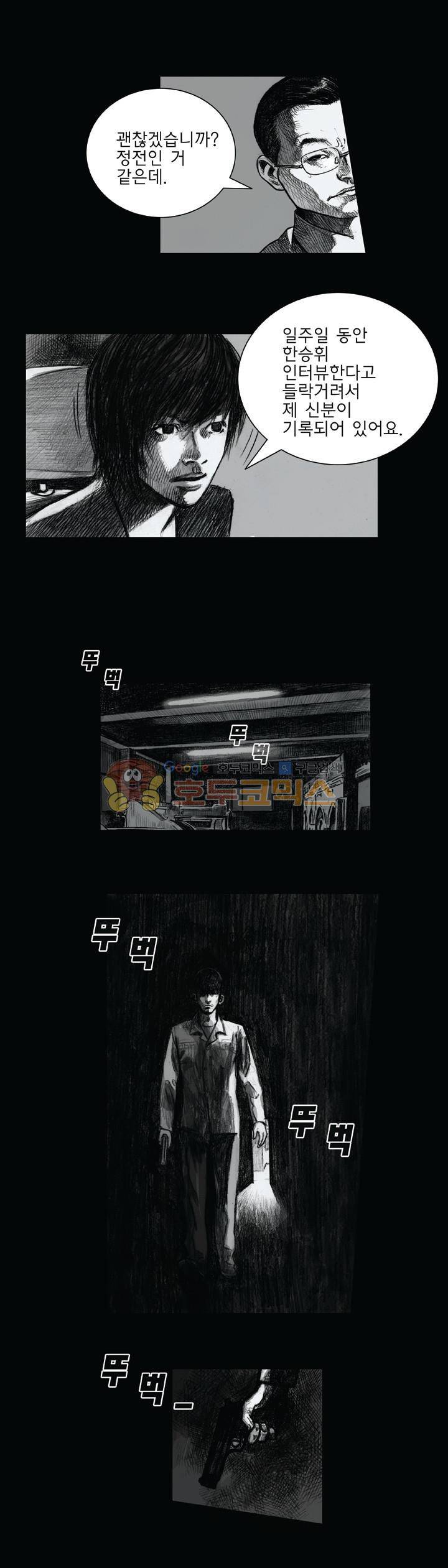크라임 퍼즐 52화 2