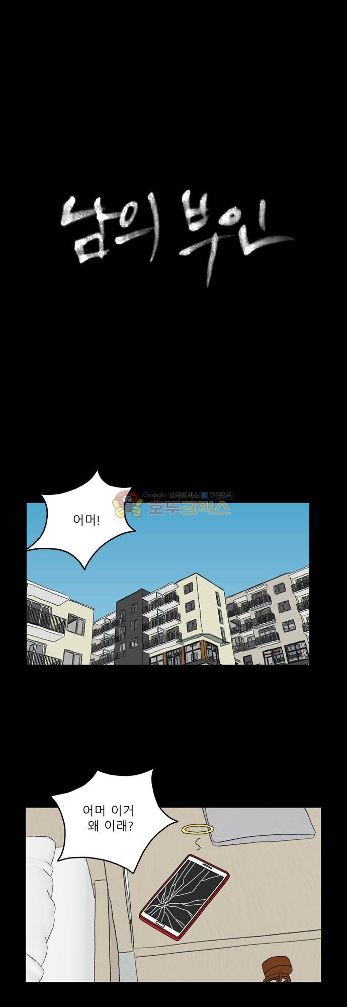 남의 부인 28화 1