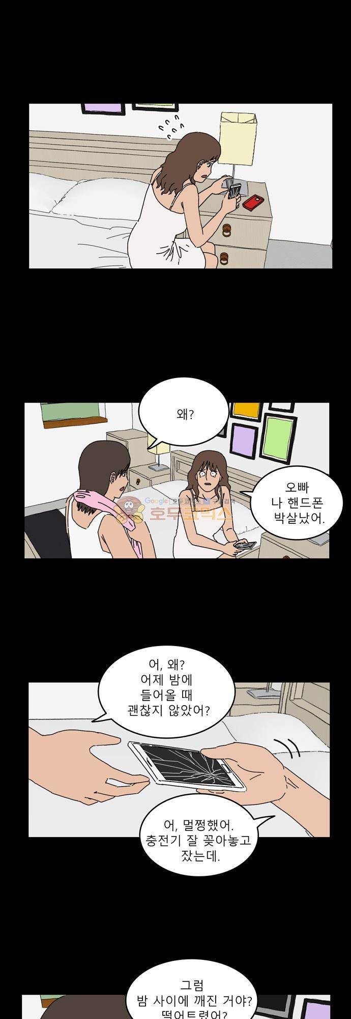 남의 부인 28화 2