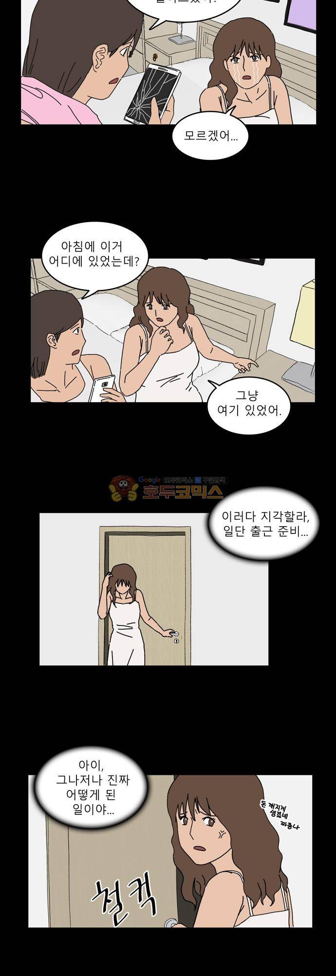 남의 부인 28화 3