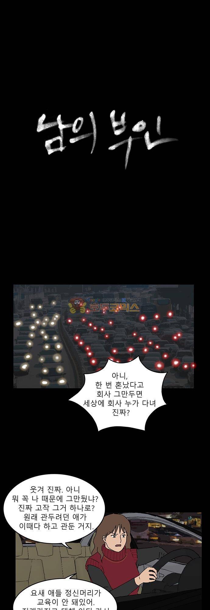 남의 부인 34화 1