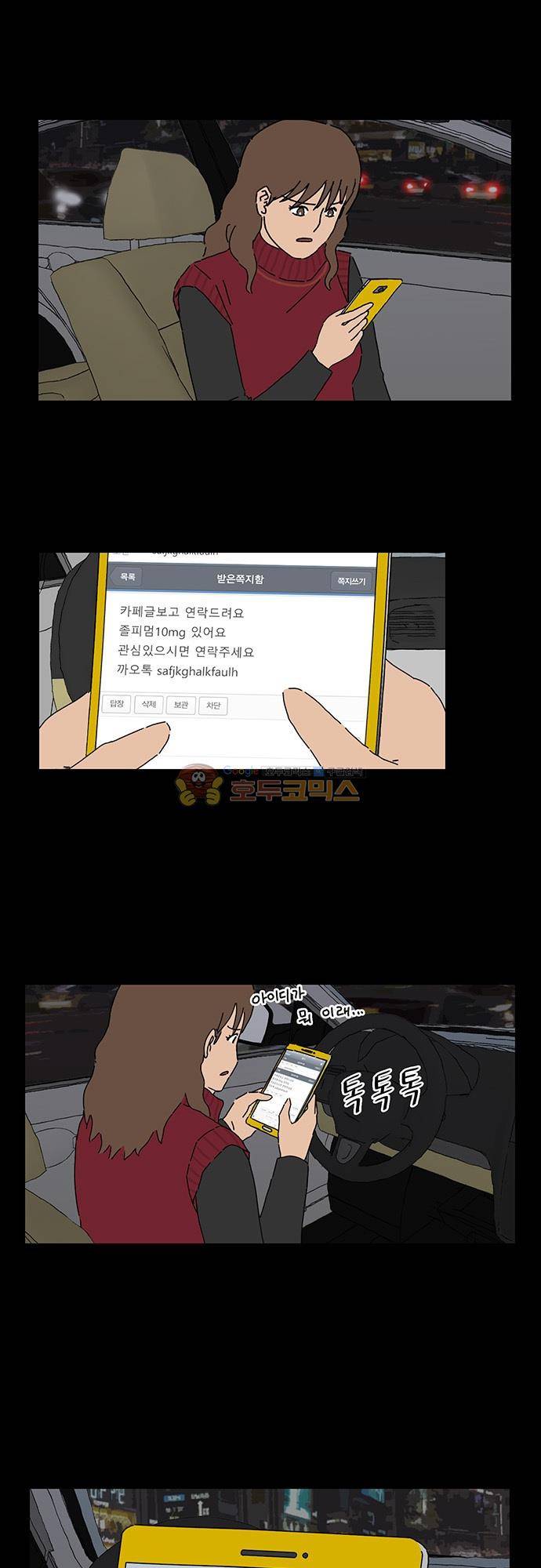 남의 부인 34화 4