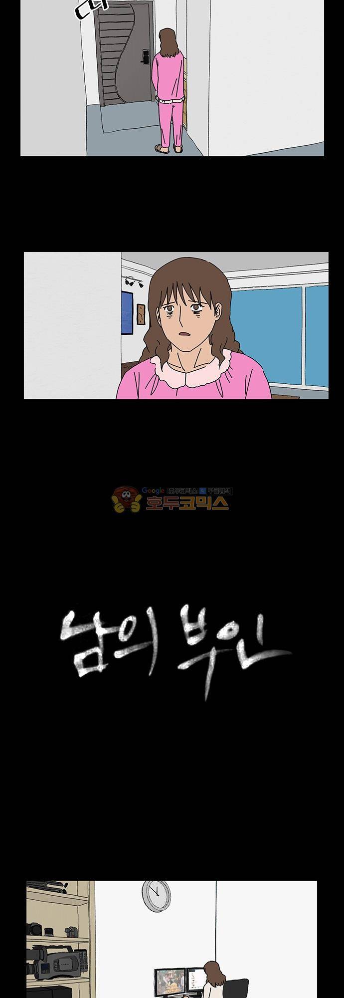 남의 부인 41화 2