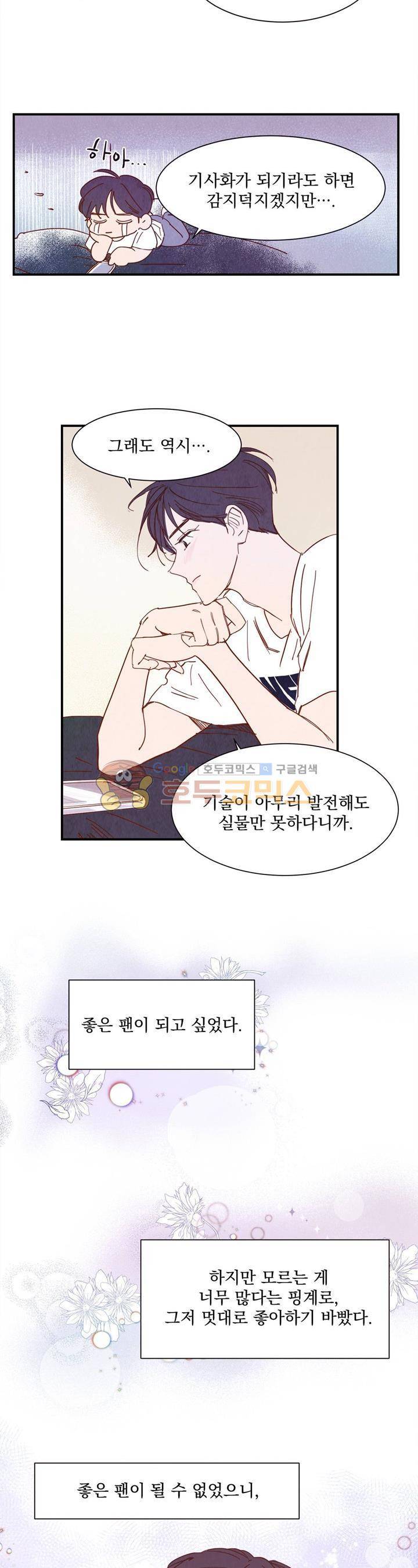 보고 싶어, 루시퍼 14화 3