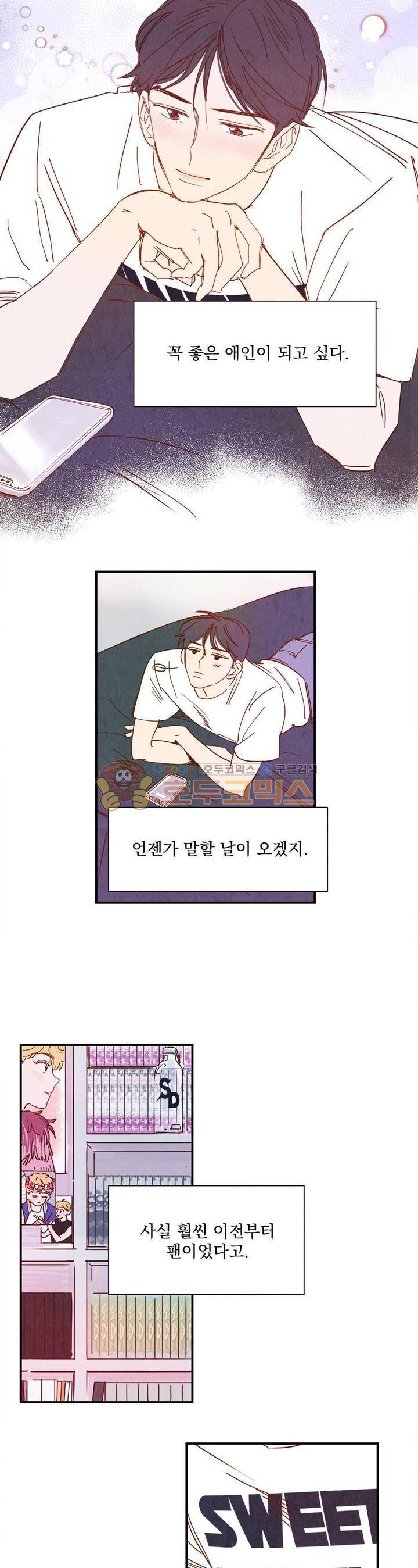 보고 싶어, 루시퍼 14화 4