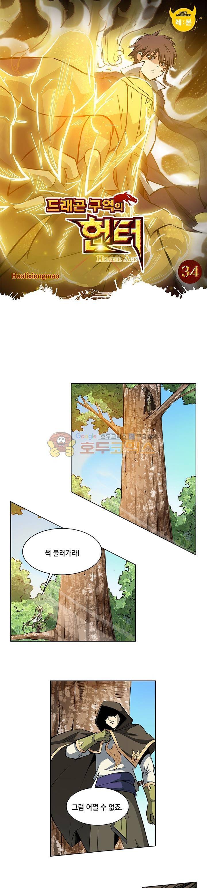 드래곤 구역의 헌터 34화 1