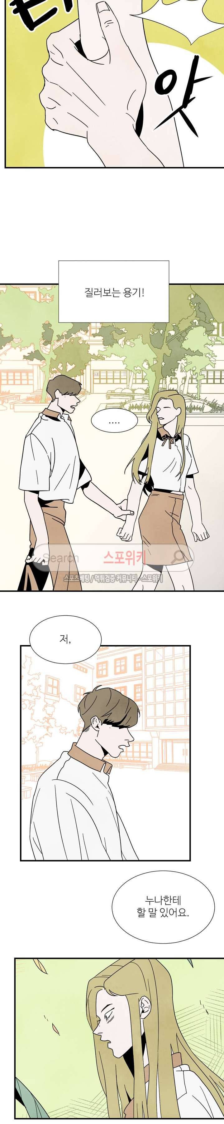 남고덕뿐 1화 2