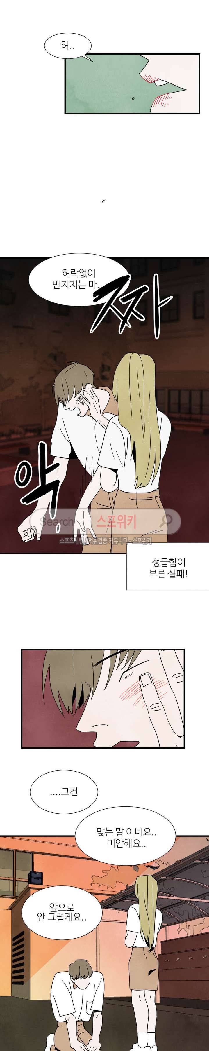 남고덕뿐 1화 3
