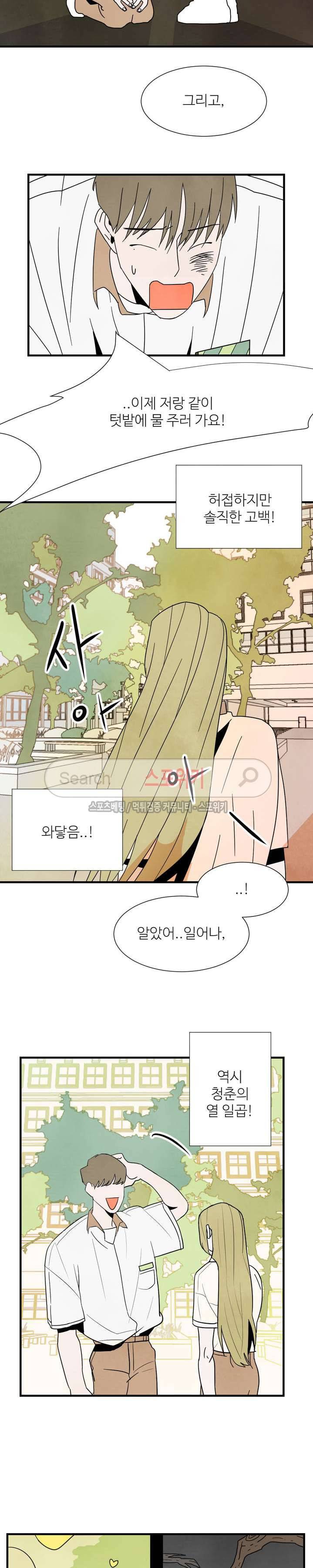 남고덕뿐 1화 4