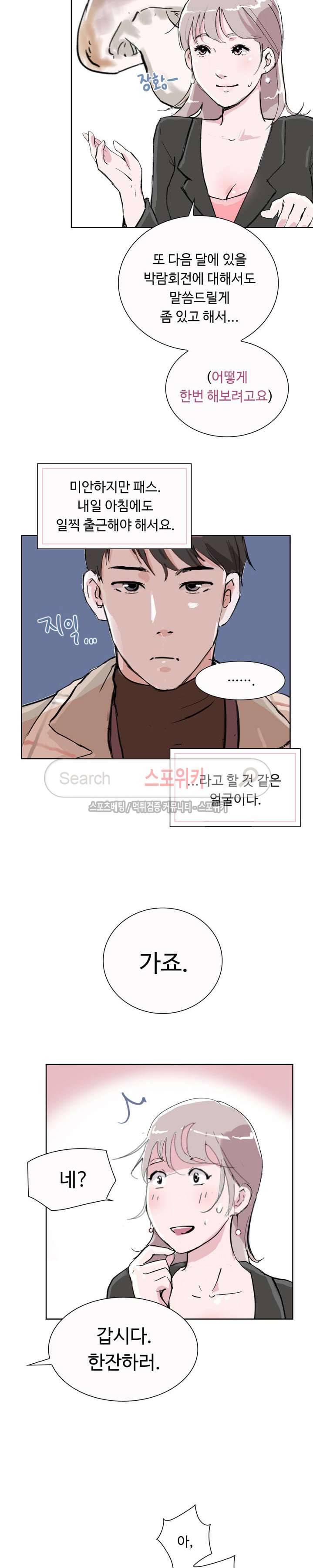 크고 아름다워♥ 4화 3