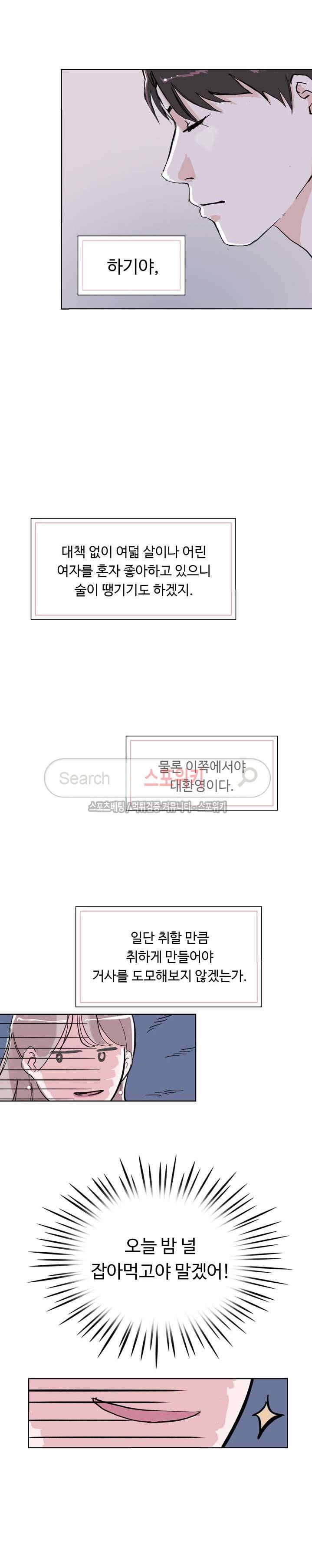 크고 아름다워♥ 4화 5