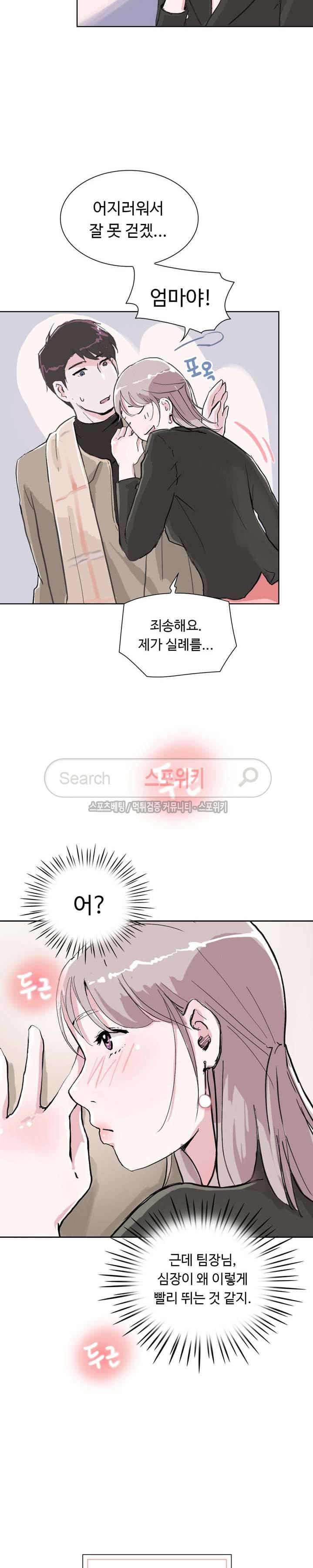 크고 아름다워♥ 4화 15