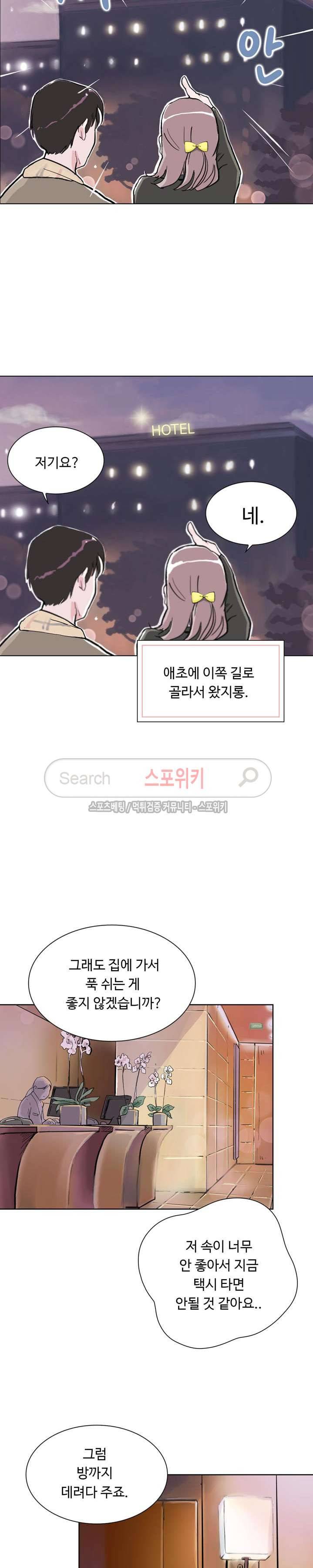 크고 아름다워♥ 4화 17