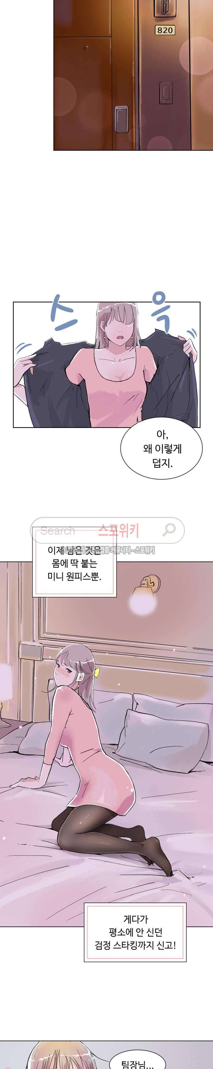 크고 아름다워♥ 4화 18