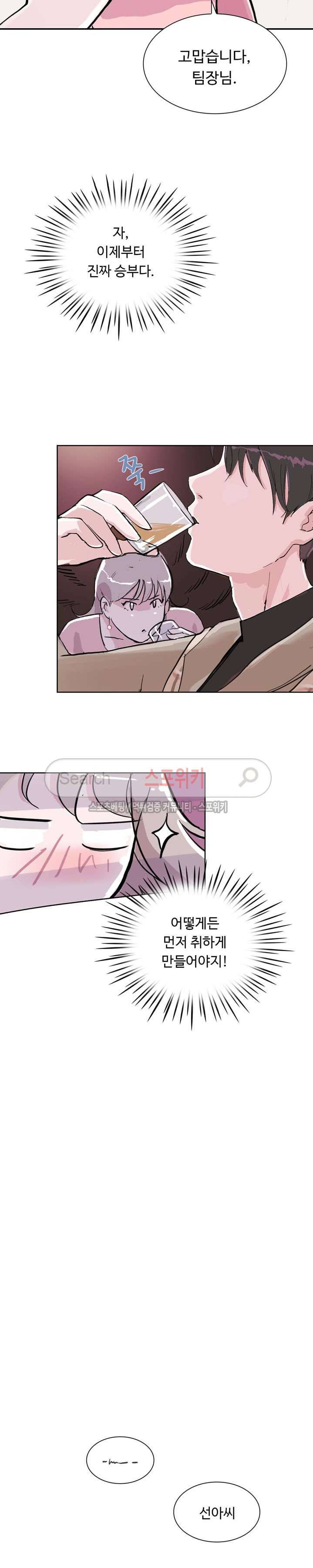 크고 아름다워♥ 4화 25