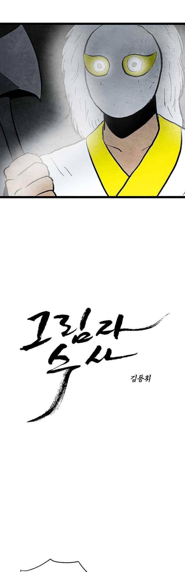 그림자 수사 60화 6