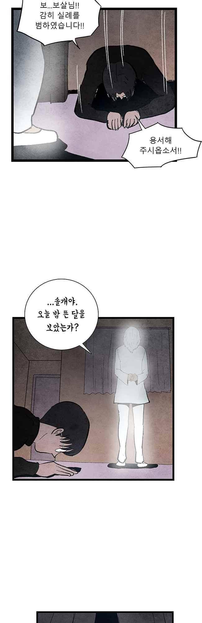 그림자 수사 60화 7