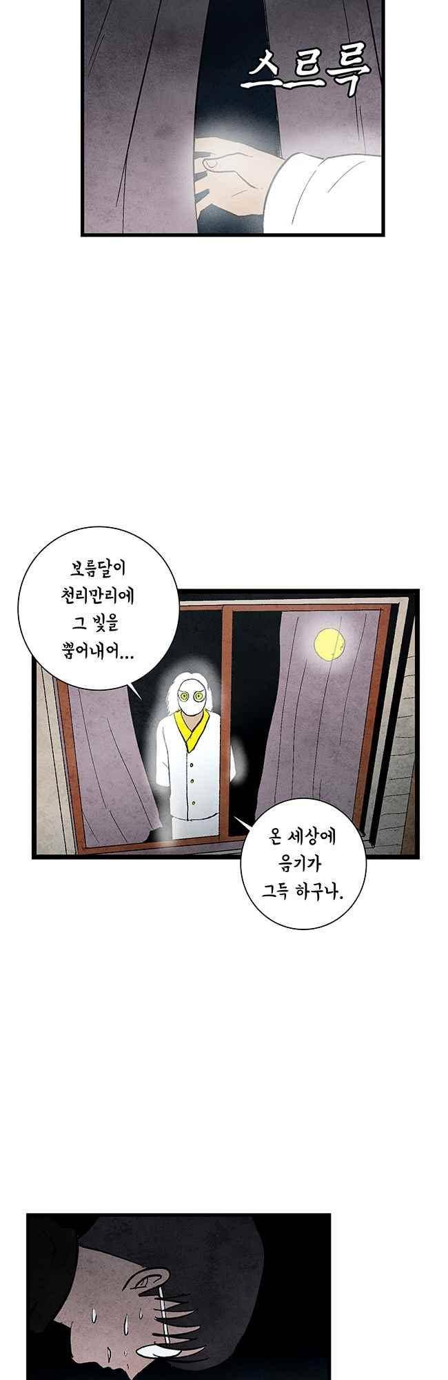 그림자 수사 60화 8