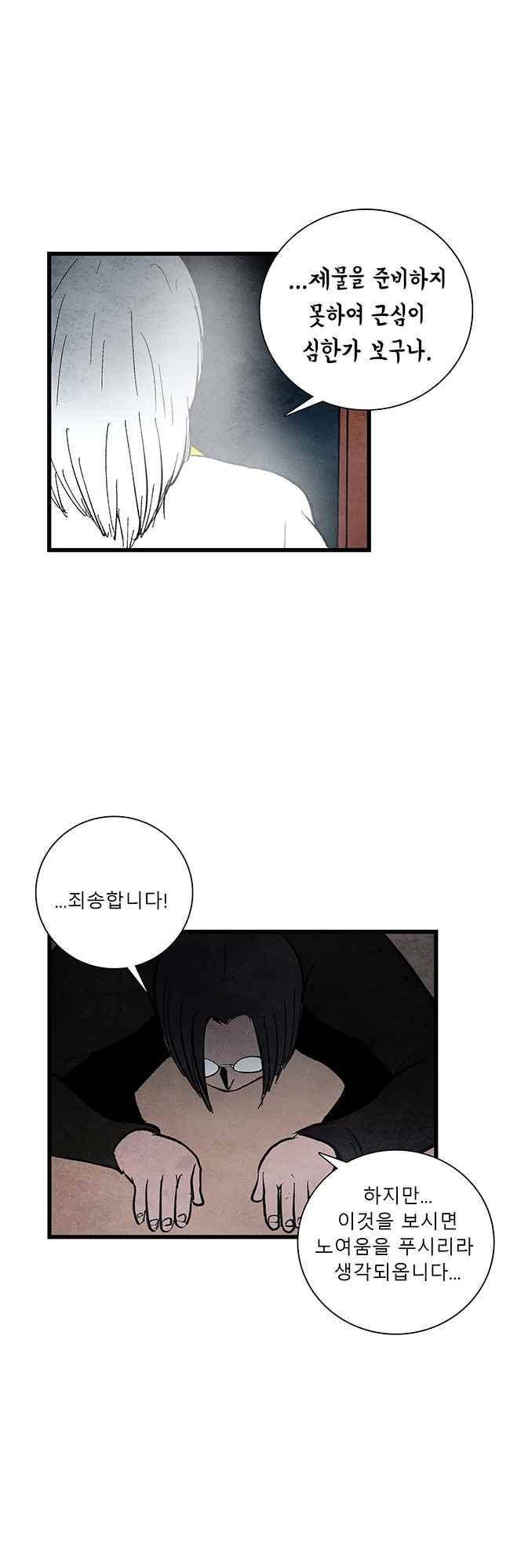 그림자 수사 60화 10