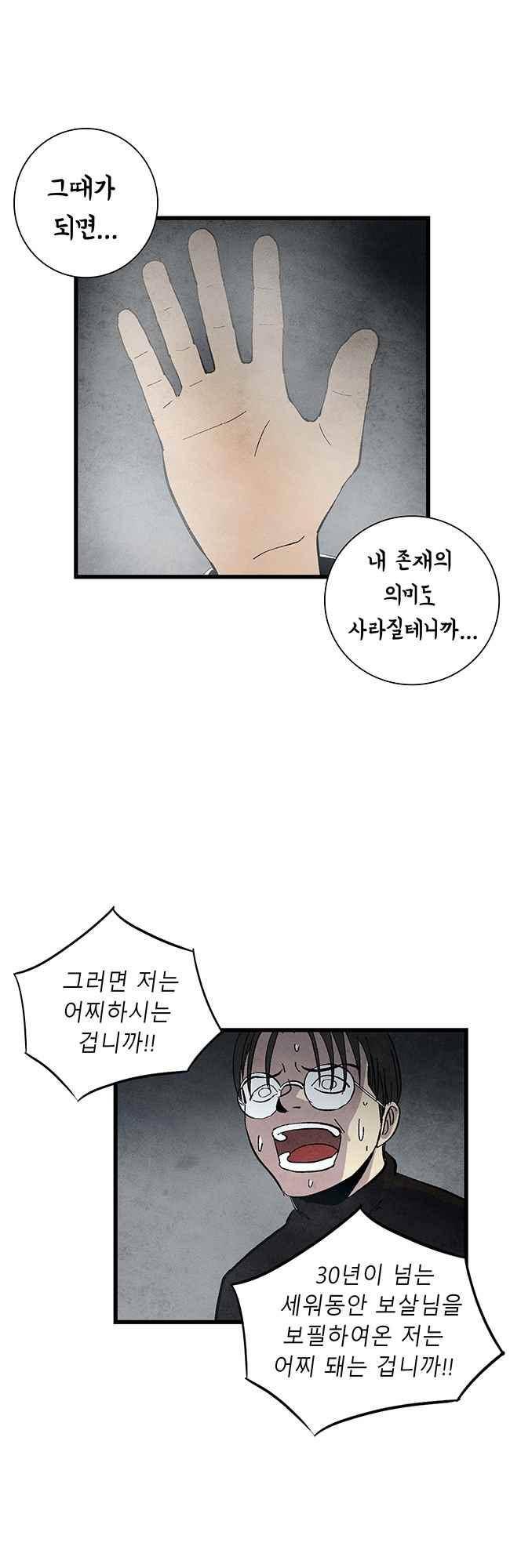 그림자 수사 60화 18