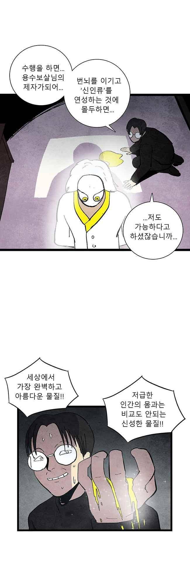그림자 수사 60화 19