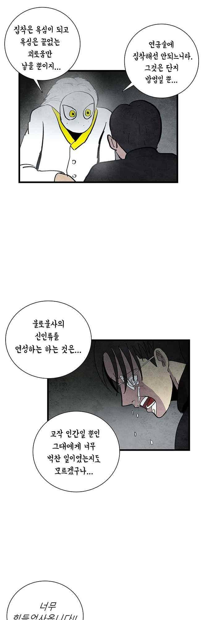 그림자 수사 60화 22