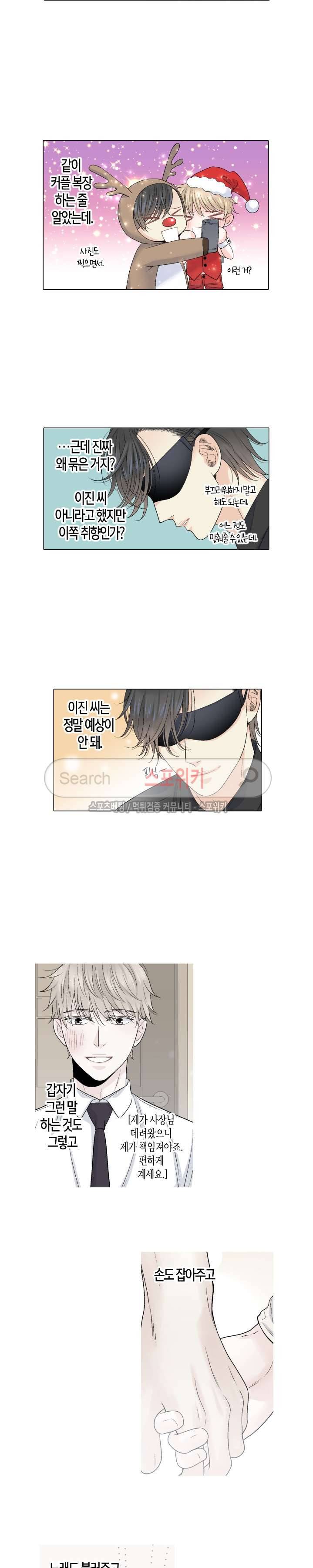 사랑이 오기를 외전 39화 2