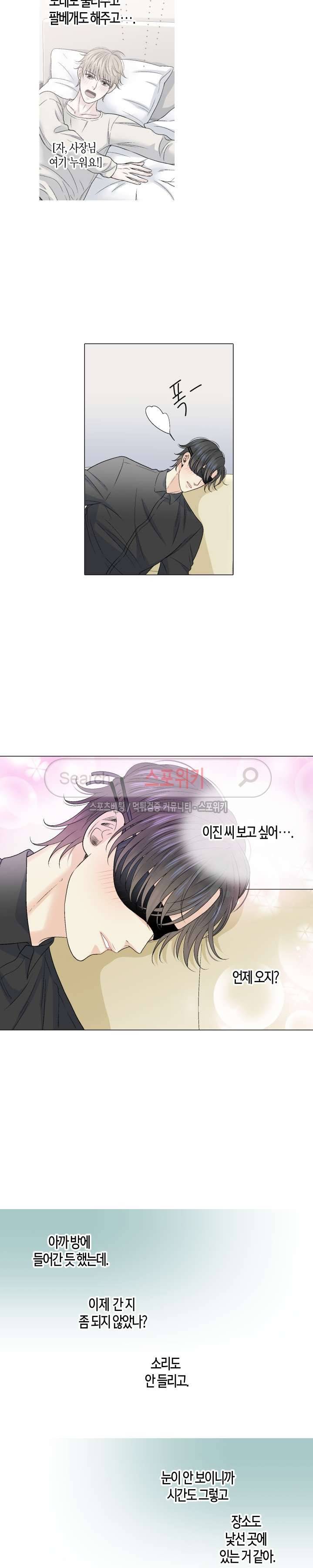 사랑이 오기를 외전 39화 3